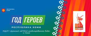 Муниципальное дошкольное образовательное учреждение &quot;Детский сад №10 комбинированного вида&quot; г.Ухты