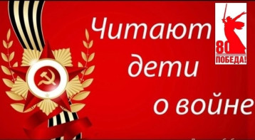 II тур прослушивания и отбора финалистов ХII городского конкурса чтецов «Читают дети о войне» (05.03.2025г.) II тур прослушивания и отбора финалистов ХII городского конкурса чтецов «Читают дети о войне» (05.03.2025г.).