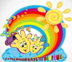 "Семейный клуб "Говоруша" (17.04.2025г.) "Семейный клуб "Говоруша" (17.04.2025г.).
