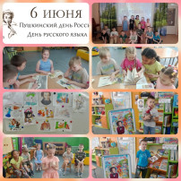 6 июня — День памяти А.С. Пушкина (подготовительная группа №7) 6 июня — День памяти А.С. Пушкина (подготовительная группа №7).