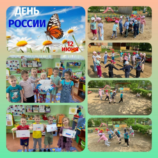 12 июня - День России (старшая группа №5) 12 июня - День России (старшая группа №5).